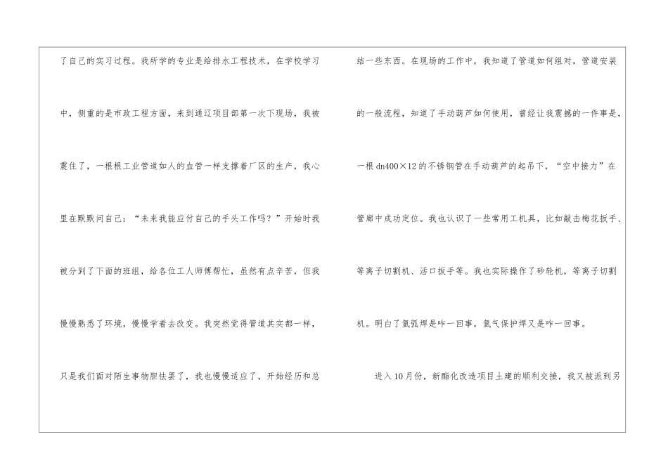 技术员的年度工作总结4篇_第3页