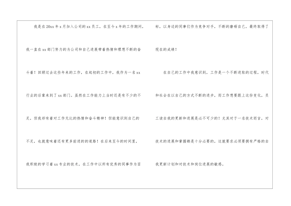 技术员竞聘岗位演讲稿_第2页