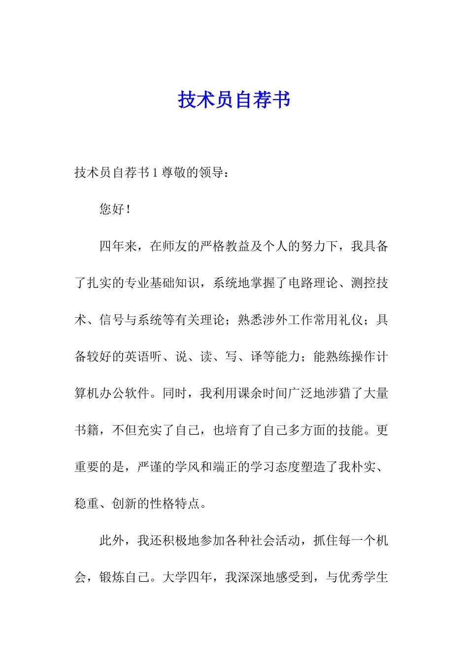 技术员自荐书_第1页