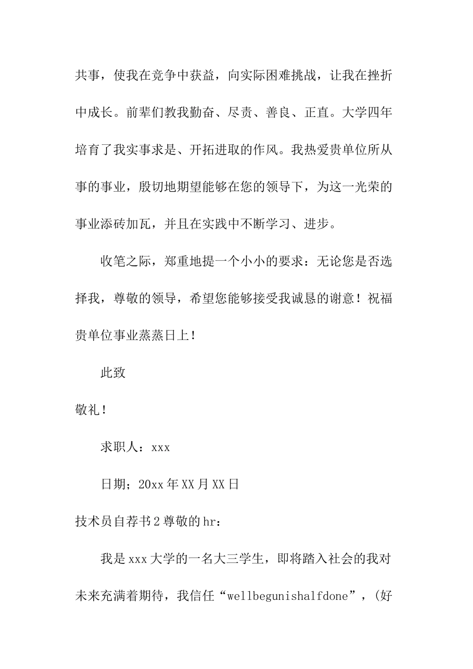 技术员自荐书_第2页