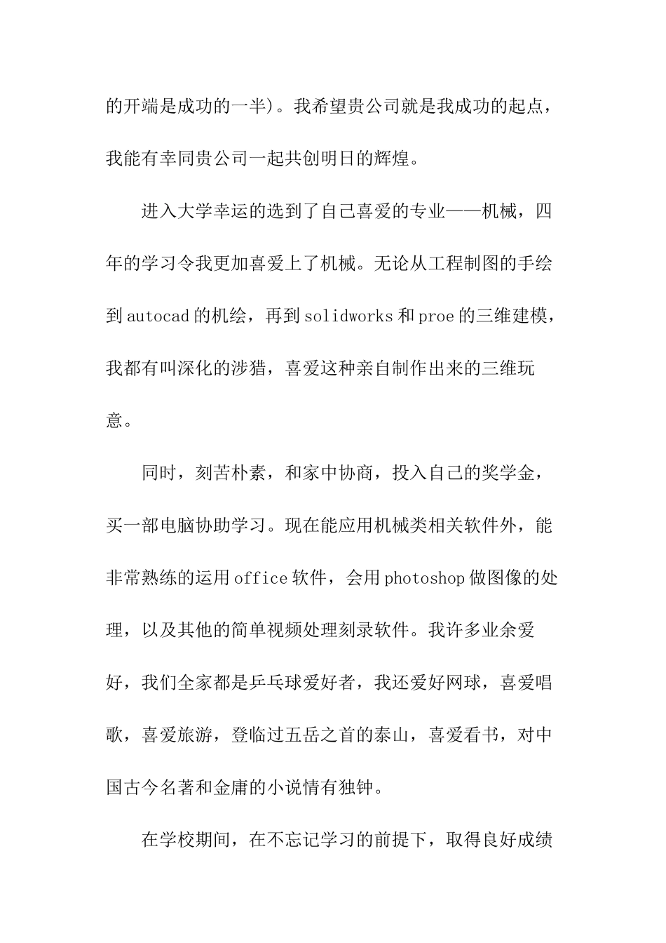 技术员自荐书_第3页