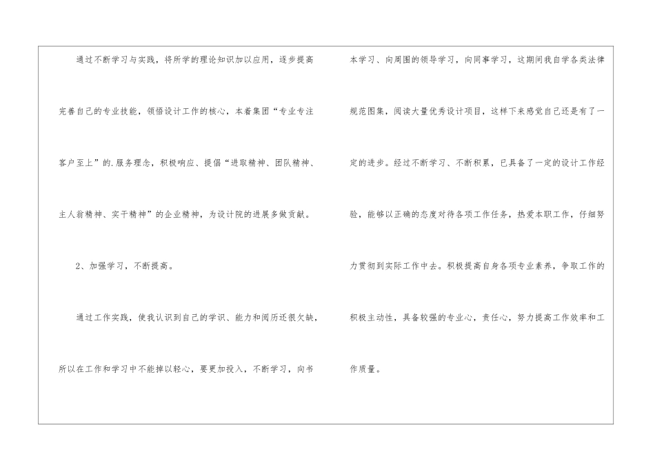 技术员的年终工作总结三篇_第3页