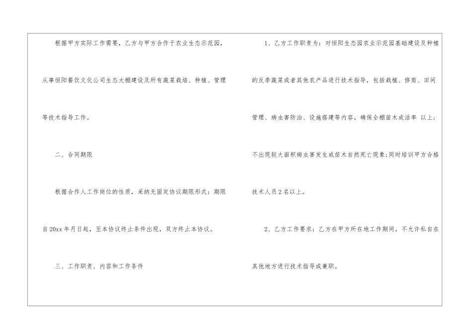 技术员聘用合同10篇_第2页