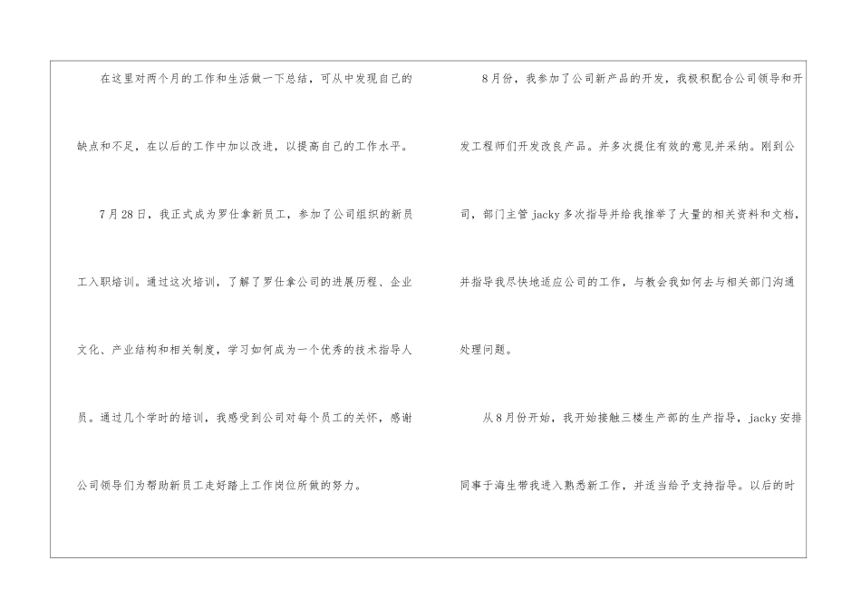 技术员试用期转正工作总结_第2页