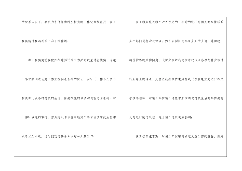 技术员试用期工作总结15篇_第2页