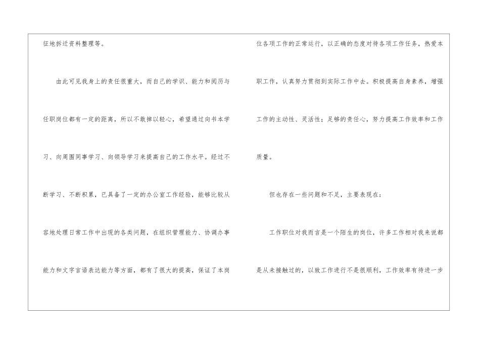 技术员试用期工作总结15篇_第3页