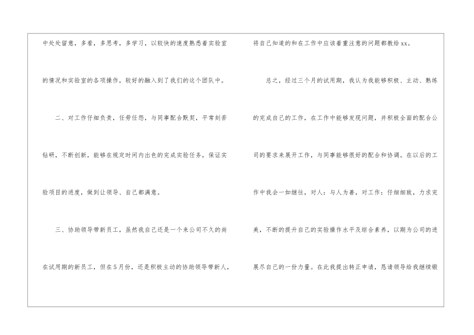 技术员转正申请书_第2页