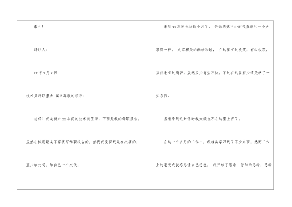 技术员辞职报告三篇_第3页