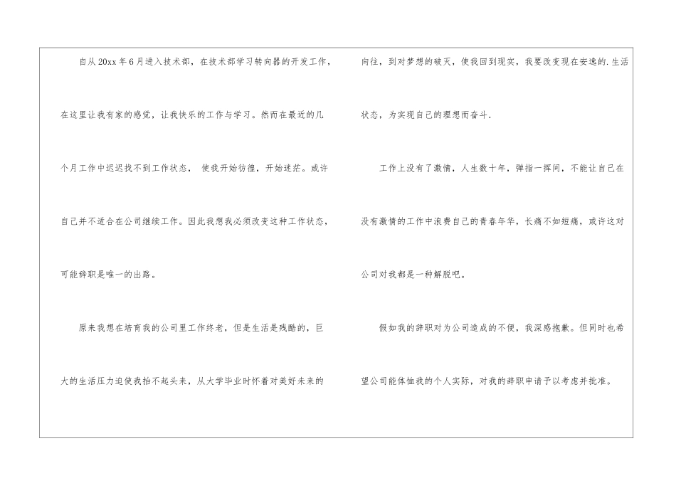 技术员辞职报告4篇_第2页