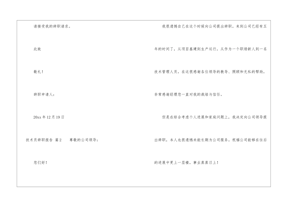 技术员辞职报告4篇_第3页