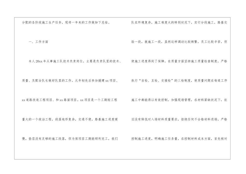 技术员见习期个人工作总结_第2页