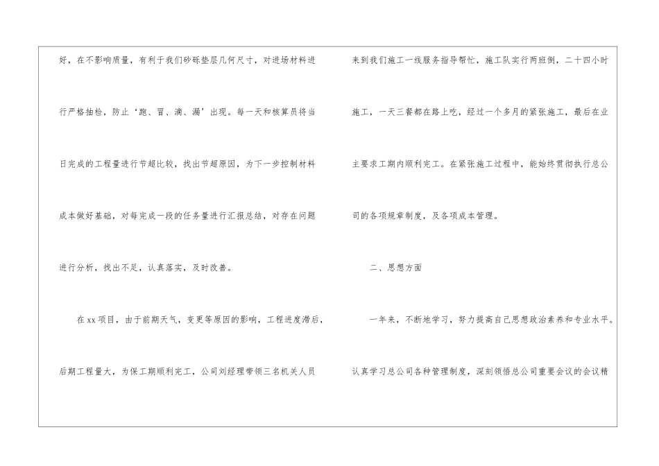 技术员见习期个人工作总结_第3页