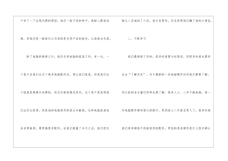 技术员试用期工作总结(通用5篇)_第3页