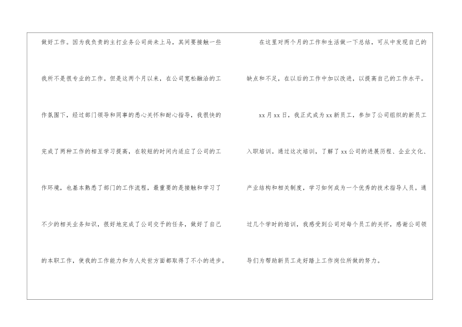 技术员转正工作总结_第2页