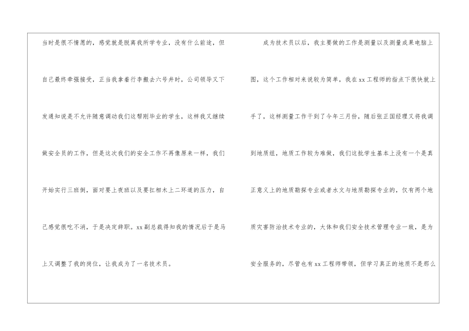 技术员辞职报告汇总6篇_第2页