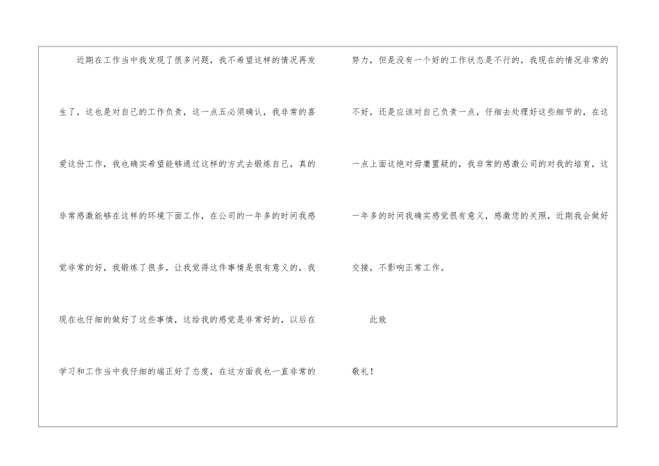 技术员辞职报告汇总5篇_第3页