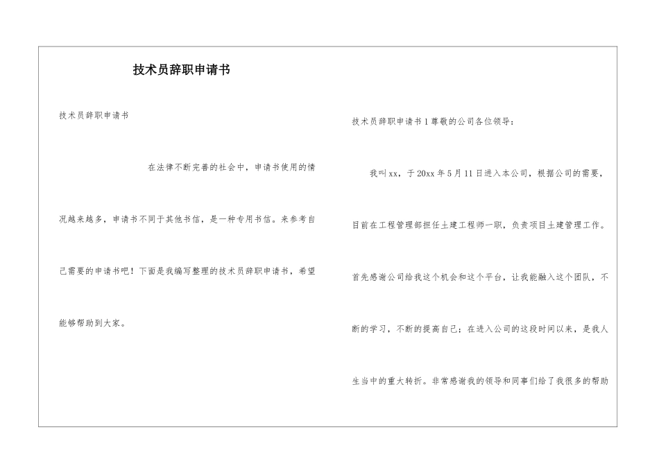 技术员辞职申请书_第1页