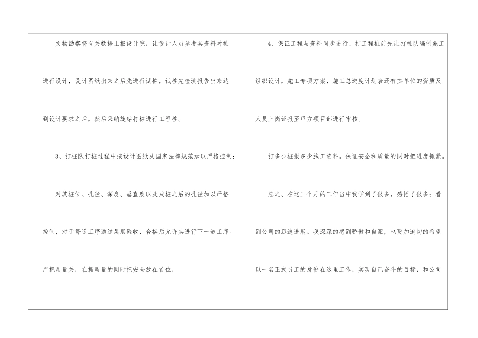 技术员辞职申请书_第3页