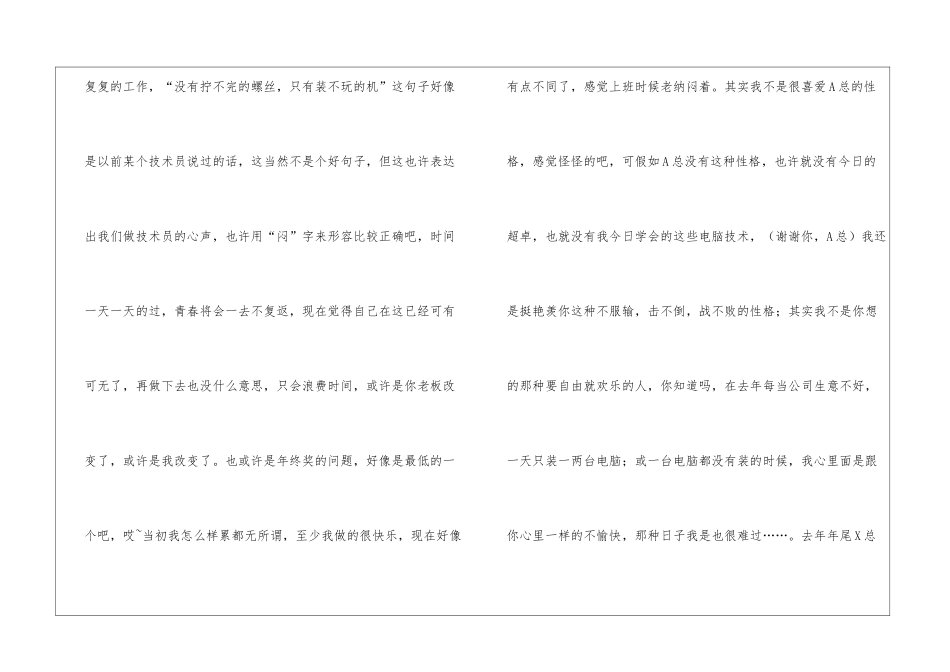 技术员辞职申请书15篇_第2页
