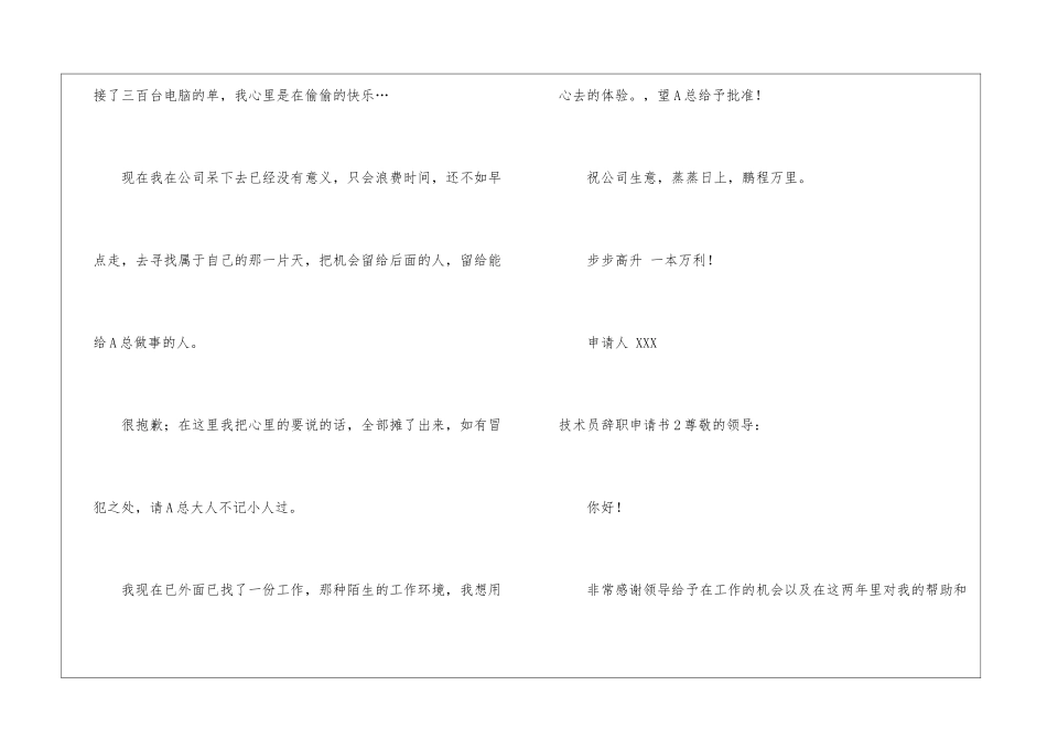 技术员辞职申请书15篇_第3页