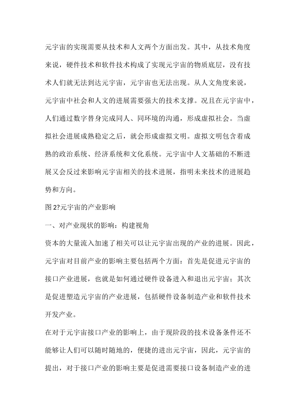 技术和人文视域下的元宇宙产业变革_第2页