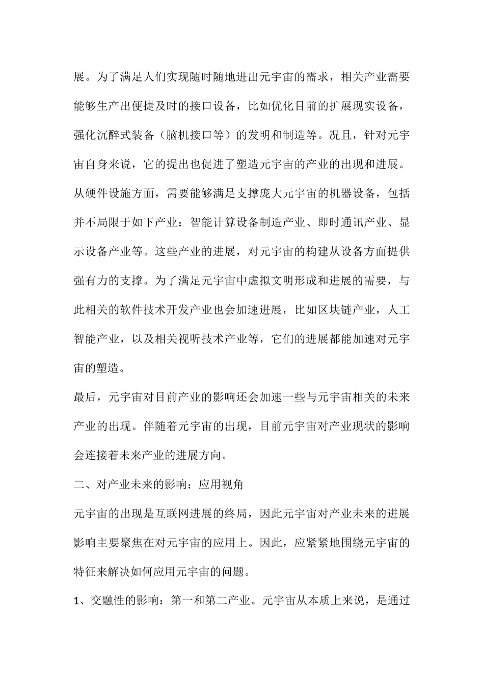 技术和人文视域下的元宇宙产业变革_第3页