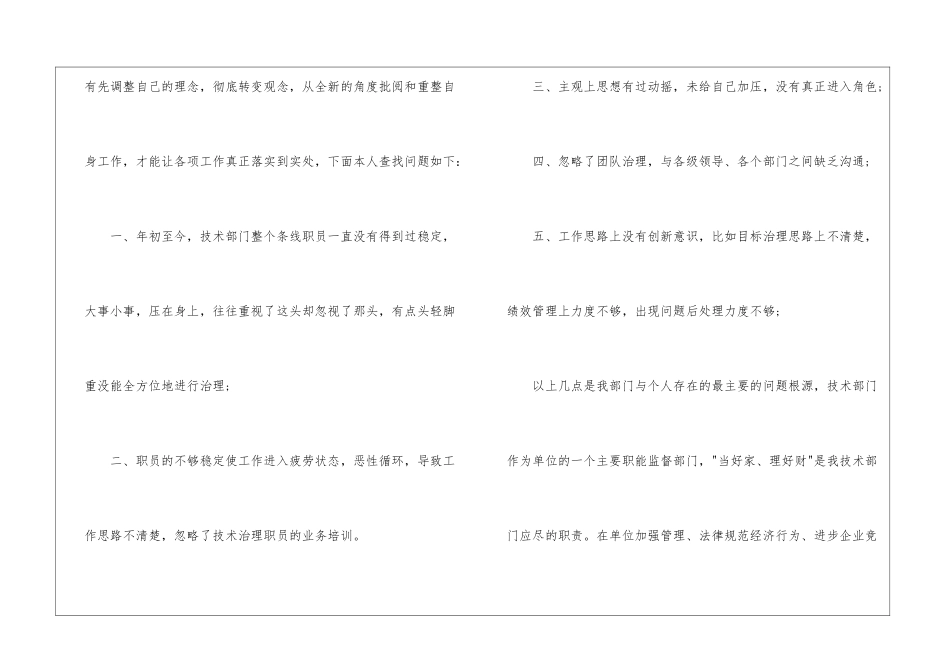 技术员述职报告四篇_第2页