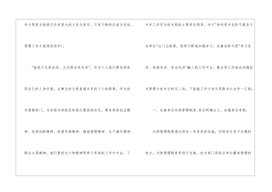 技术员述职报告四篇_第3页