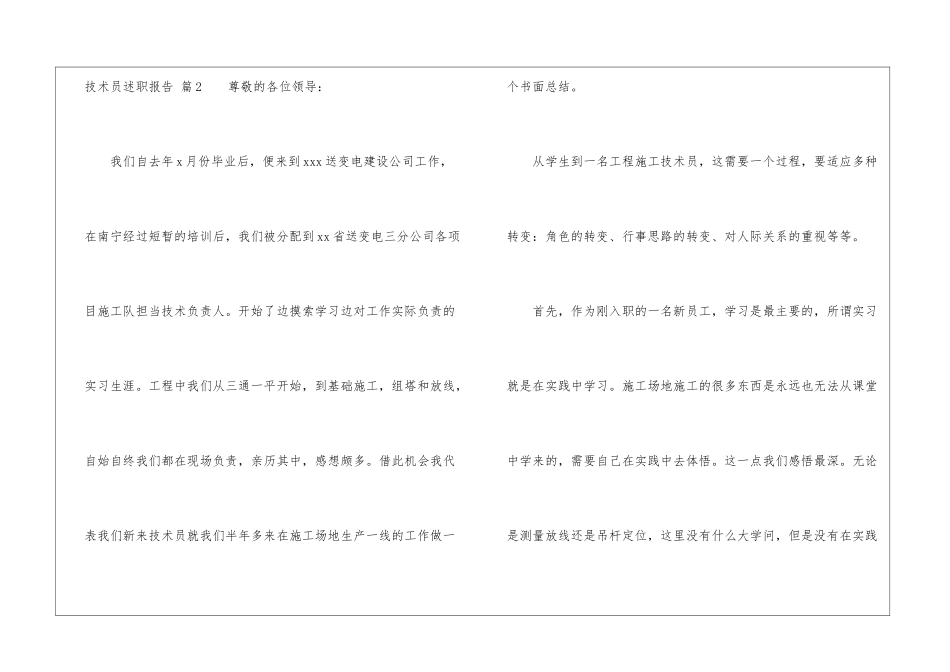 技术员述职报告汇编8篇_第3页