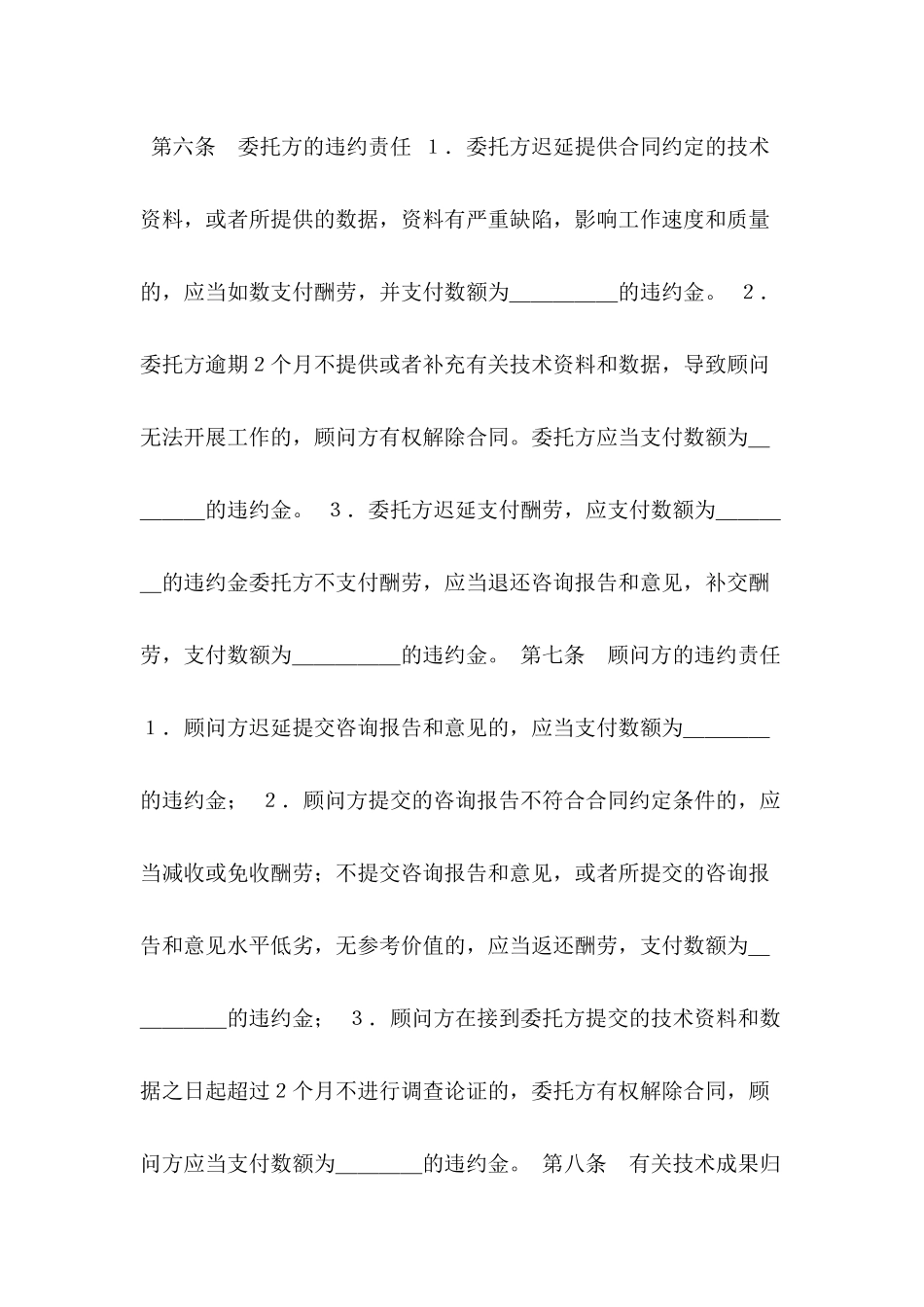技术咨询合同---合同范本_第3页