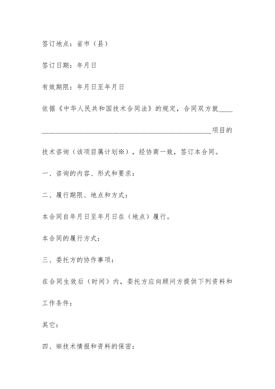 技术咨询合同-_第2页