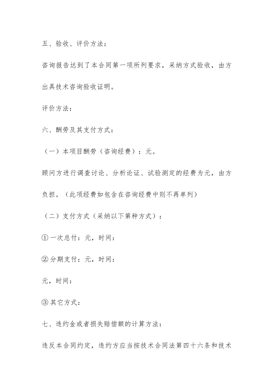 技术咨询合同-_第3页