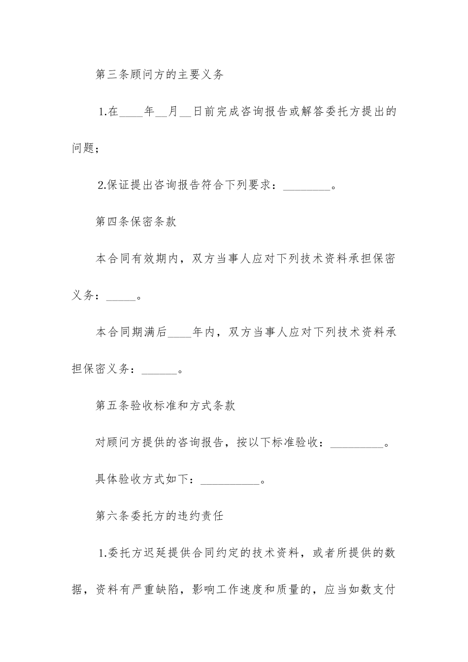 技术咨询合同12篇-技术咨询合同和技术服务合同_第2页
