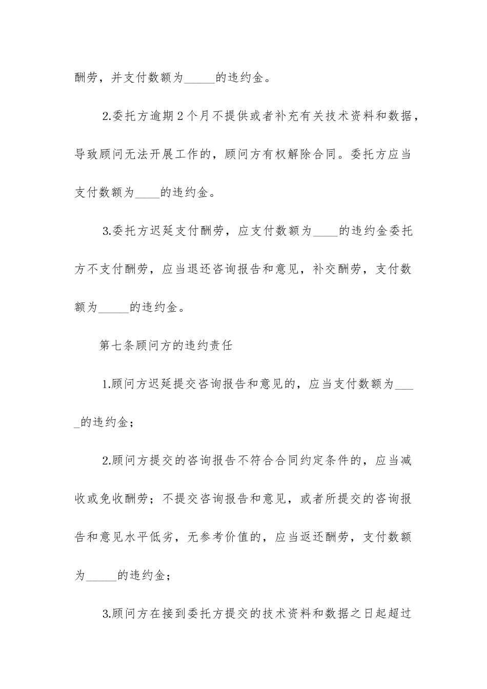 技术咨询合同12篇-技术咨询合同和技术服务合同_第3页