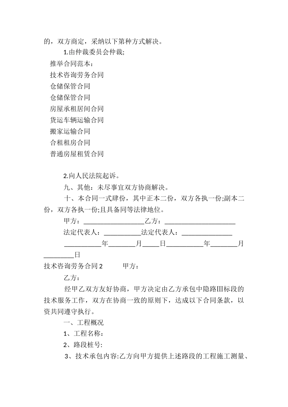 技术咨询劳务合同_第2页