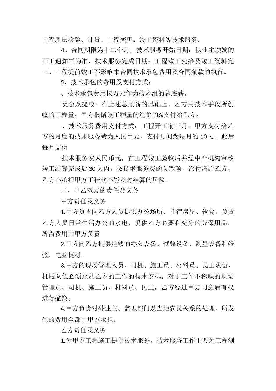 技术咨询劳务合同_第3页