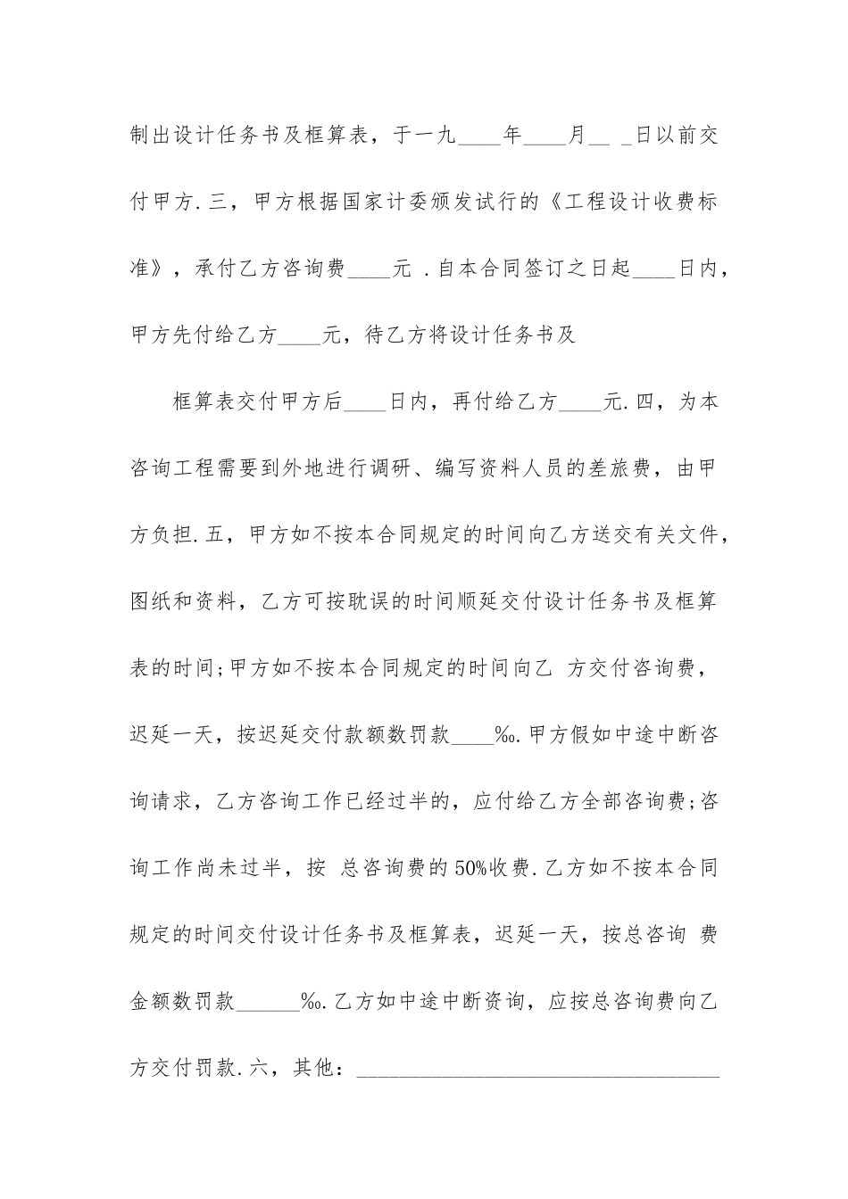 技术咨询合同12篇_第2页