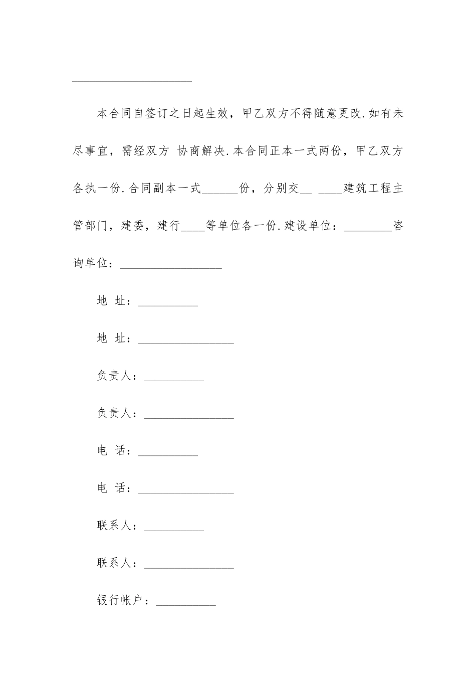 技术咨询合同12篇_第3页