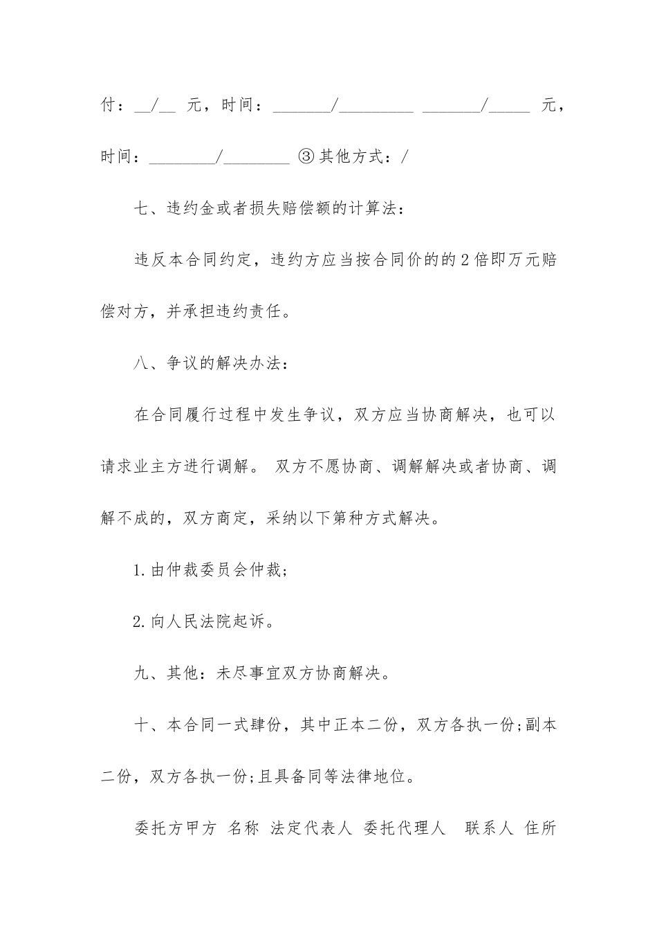 技术咨询劳务合同3篇-工程技术咨询服务合同_第2页