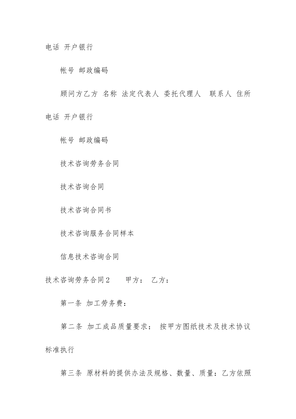 技术咨询劳务合同3篇-工程技术咨询服务合同_第3页