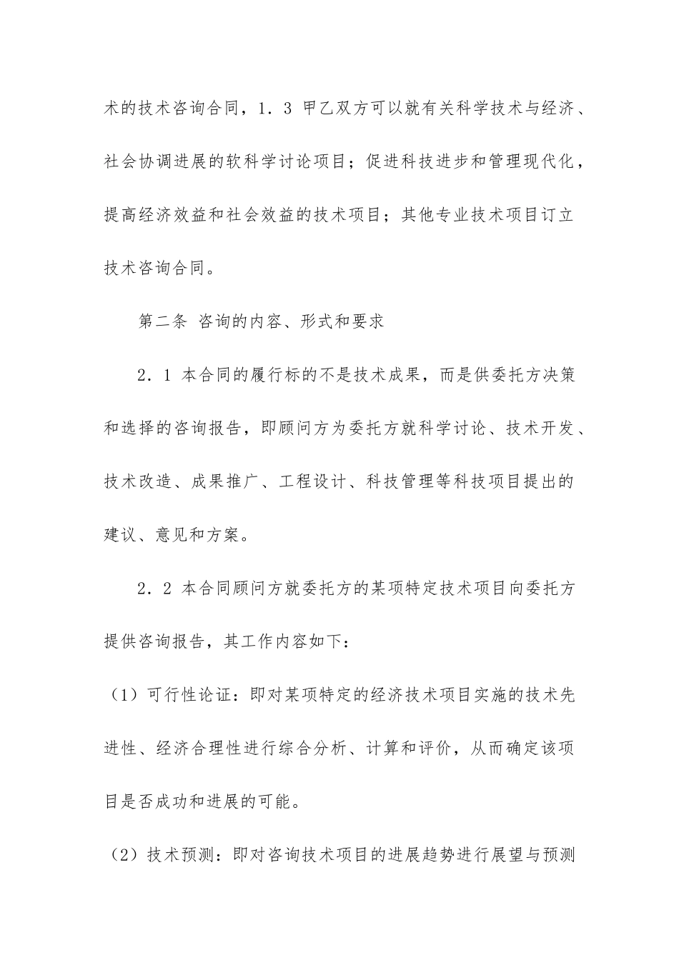 技术咨询合同12篇-技术咨询合同范本_第3页