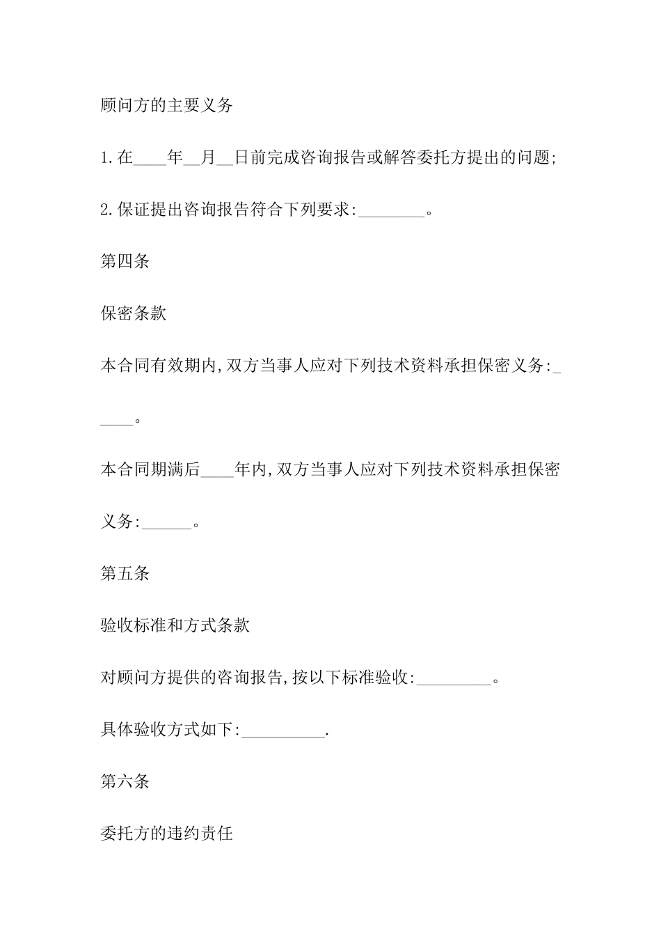 技术咨询合同3_第2页