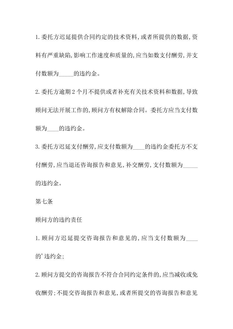 技术咨询合同3_第3页