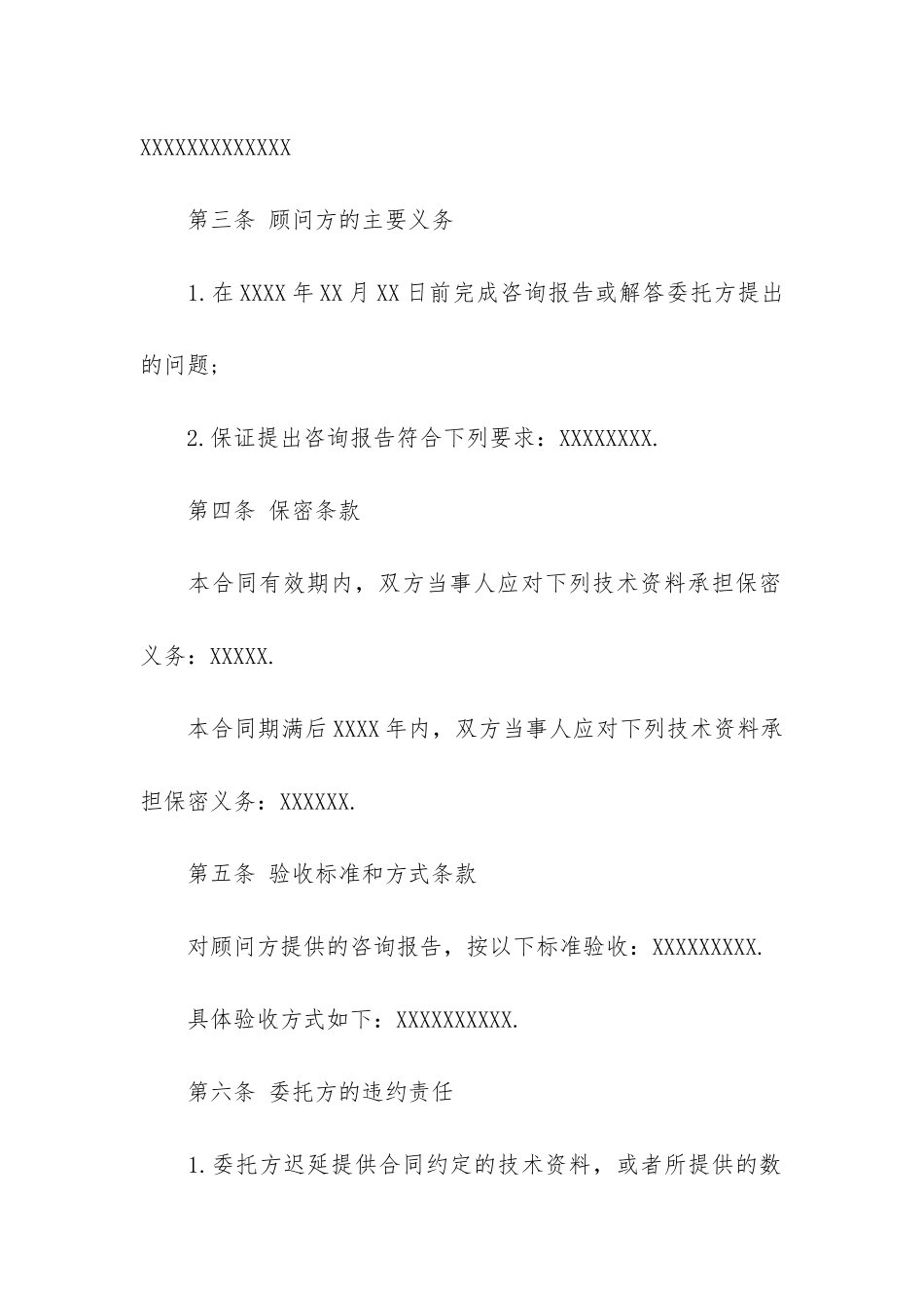 技术咨询合同(技术咨询和技术服务的区别)_第2页
