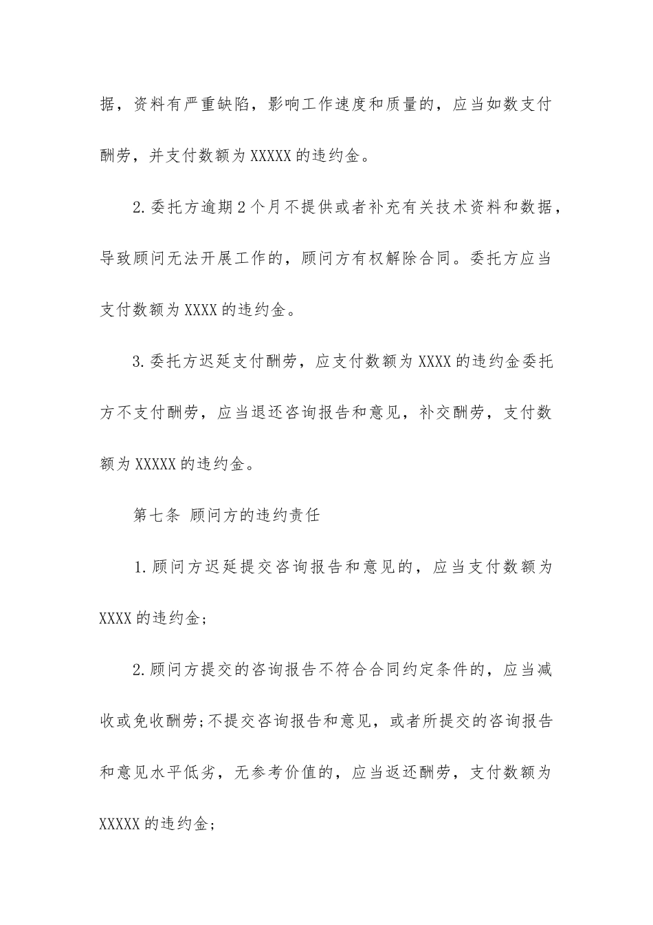 技术咨询合同(技术咨询和技术服务的区别)_第3页