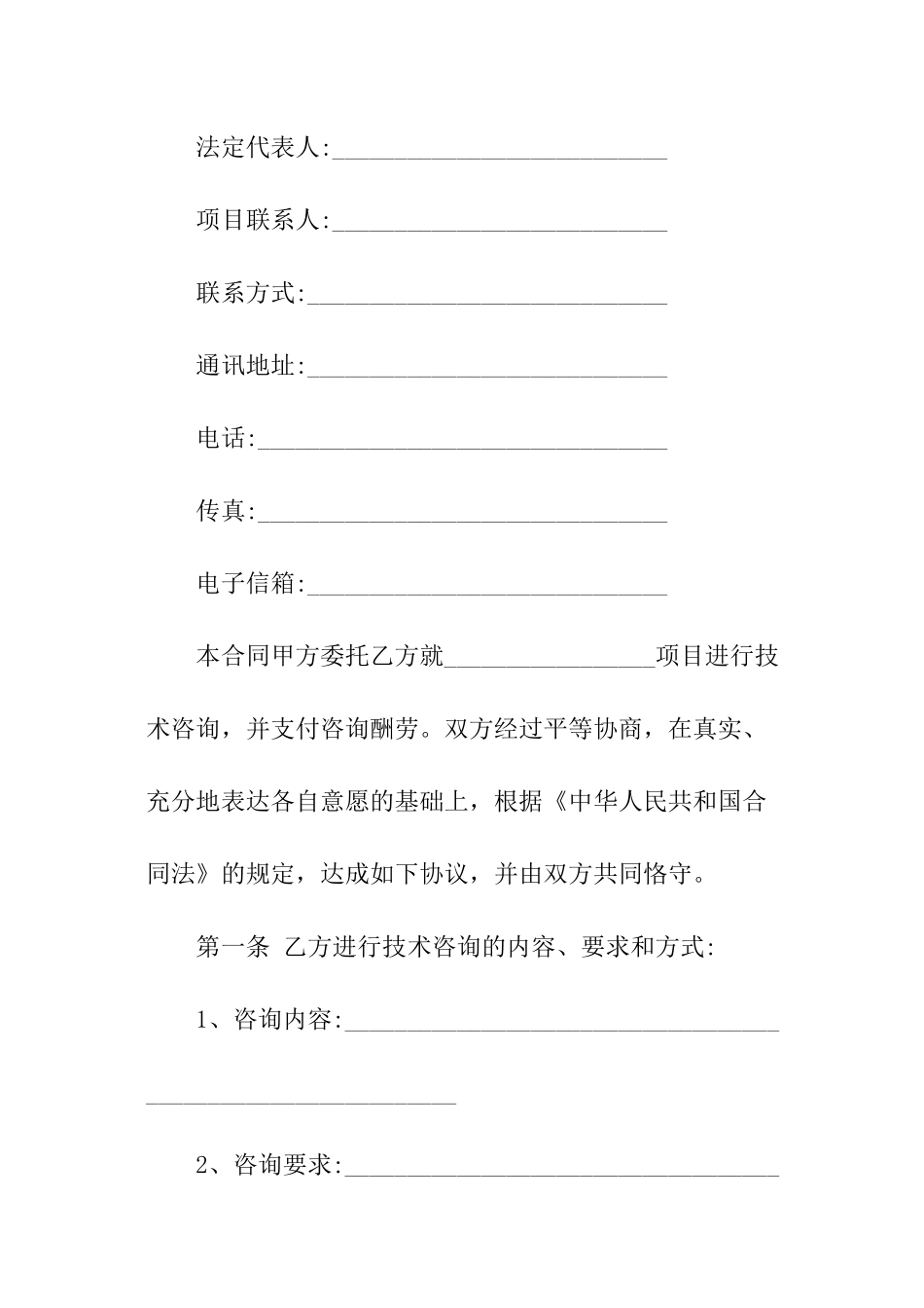 技术咨询合同(参考)_第2页