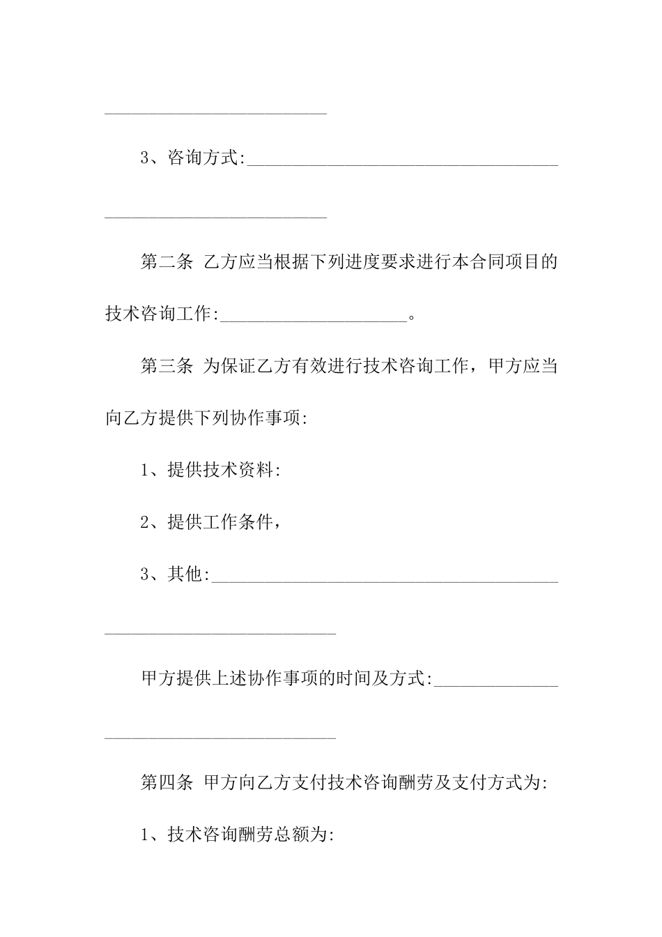 技术咨询合同(参考)_第3页