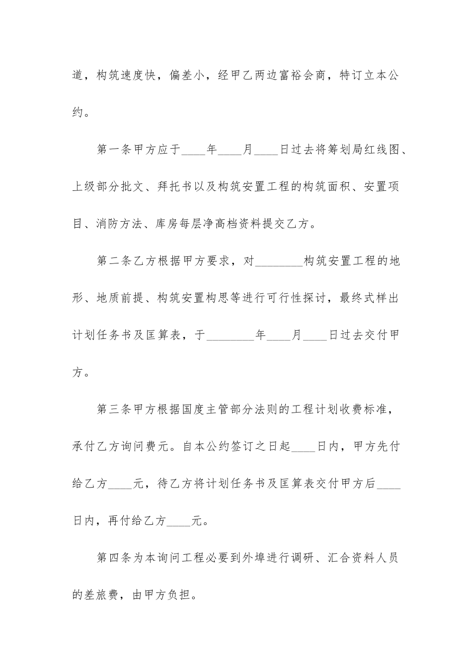 技术咨询合同4篇-技术咨询合同包括_第2页