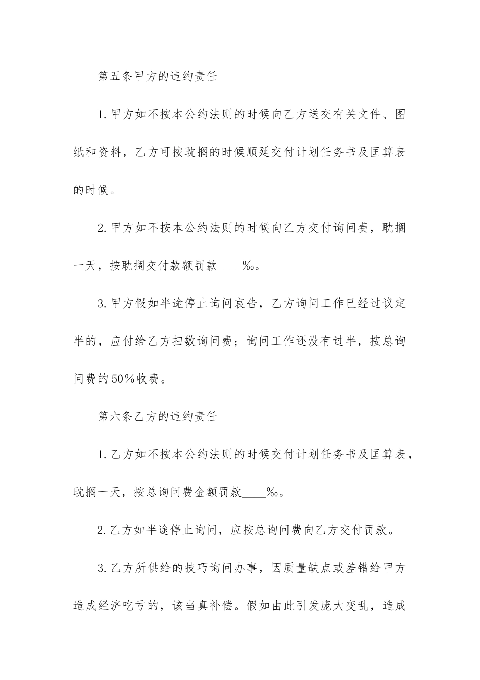 技术咨询合同4篇-技术咨询合同包括_第3页