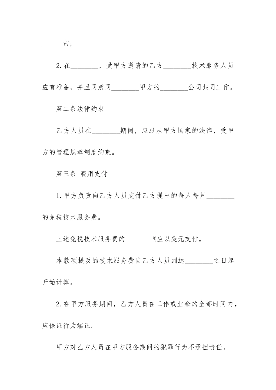 技术咨询合同6篇_第2页